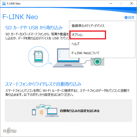 「オプション」をクリック