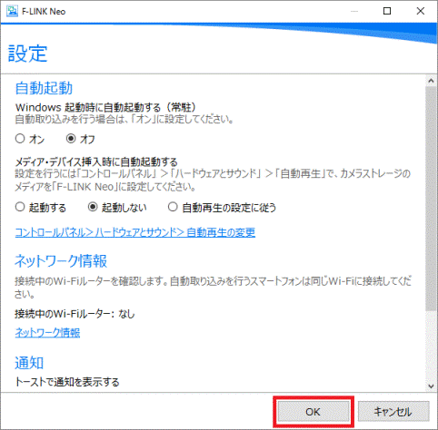 「OK」ボタンをクリック