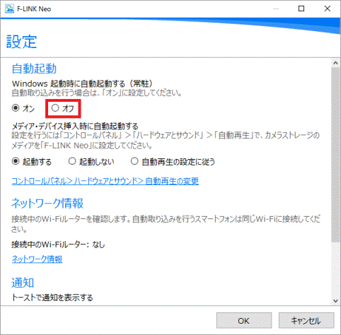 「オフ」をクリック