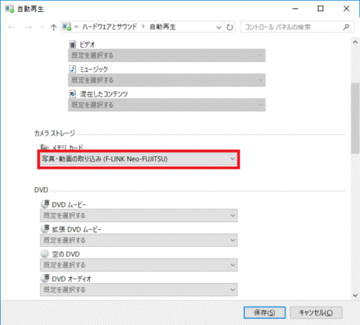 「写真・動画の取り込み(F-LINK Neo-FUJITSU)」をクリック