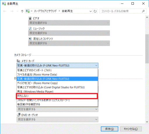 「何もしない」をクリック