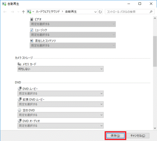 「保存」ボタンをクリック