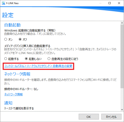 「コントロールパネル>ハードウェアとサウンド>自動再生の変更」をクリック