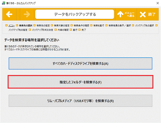指定したフォルダーを検索する