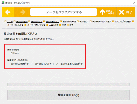検索条件を確認