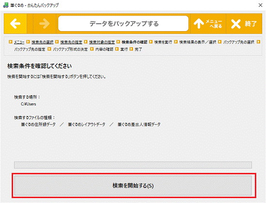 検索を開始する