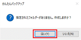 指定されたフォルダーがありません