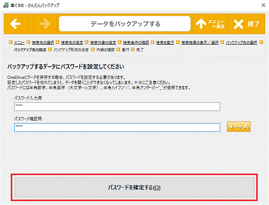 パスワードを確定する