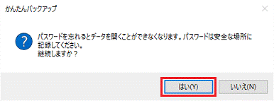 パスワードを忘れるとデータを開くことができなくなります