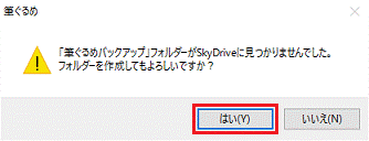 SkyDriveに見つかりませんでした