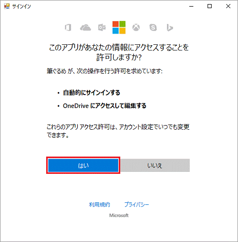 このアプリがあなたの情報にアクセスすることを許可しますか?