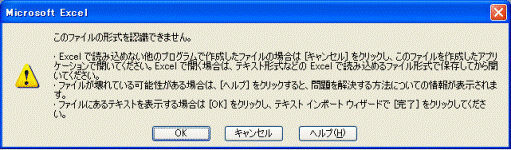 このファイルの形式を認識できません