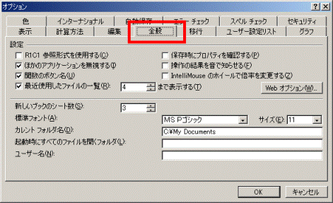 「全般」タブ