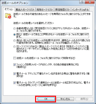 「OK」ボタンをクリック