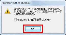 「OK」ボタンをクリック
