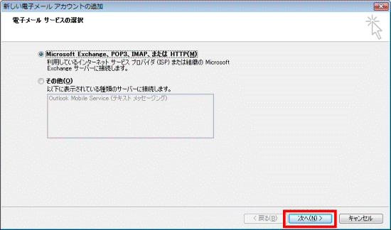 「次へ」ボタンをクリック