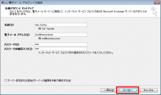 「次へ」ボタンをクリック