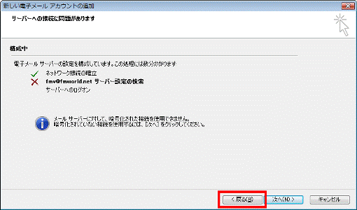 「戻る」ボタンをクリック