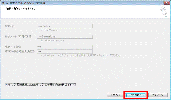 「次へ」ボタンをクリック