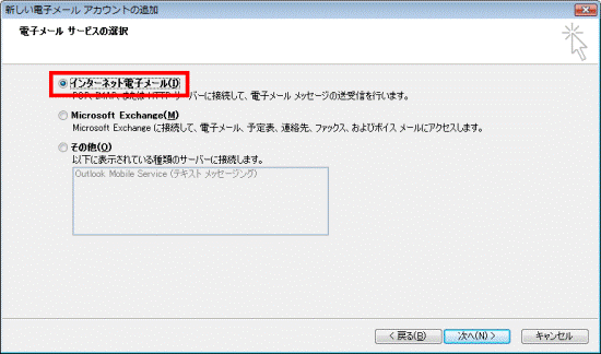 「インターネット電子メール」をクリック