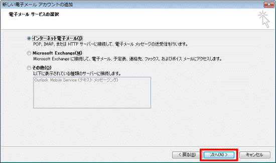 「次へ」ボタンをクリック