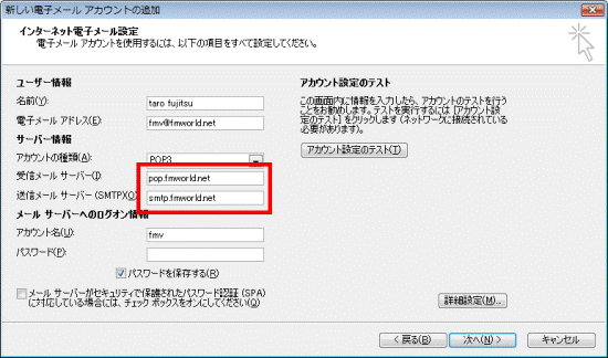 メールサーバーを入力