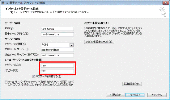 アカウント名とパスワードをそれぞれ入力