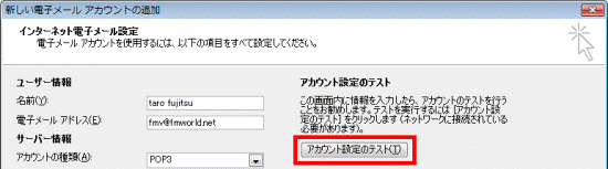 「アカウント設定のテスト」ボタン