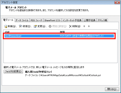 設定を変更するアカウントをクリック