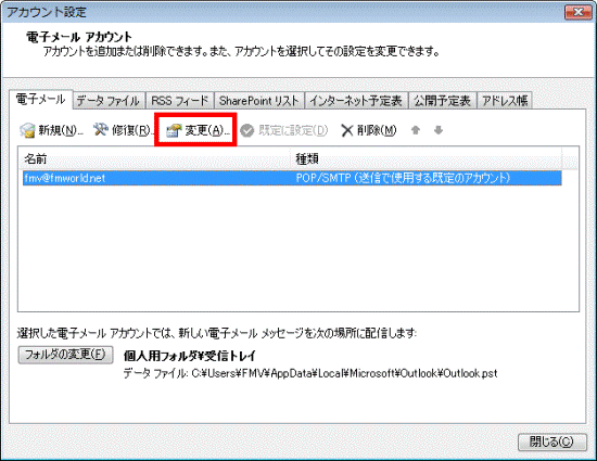 「変更」をクリック