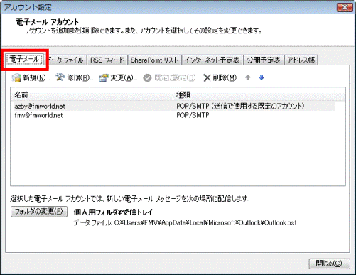 「電子メール」タブをクリック