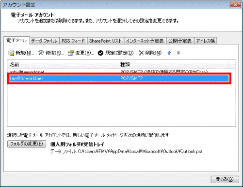 削除する電子メールアカウントをクリック