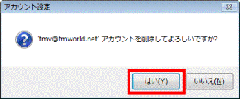 「はい」ボタンをクリック