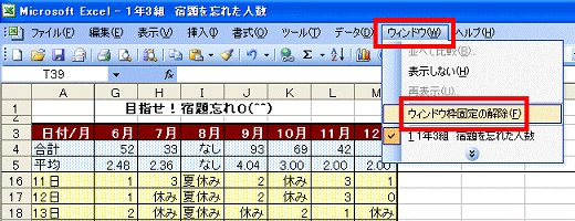ウィンドウメニュー → ウィンドウ枠固定の解除