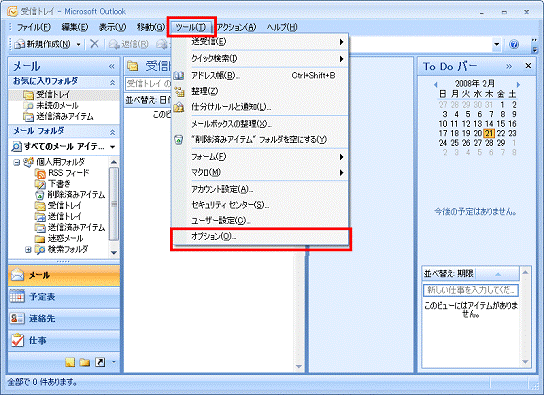 Microsoft Office Outlook 2007 - ツールメニュー→オプションの順にクリック