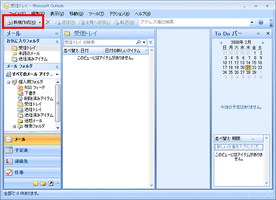 Microsoft Office Outlook 2007 - 新奇作成ボタンをクリック