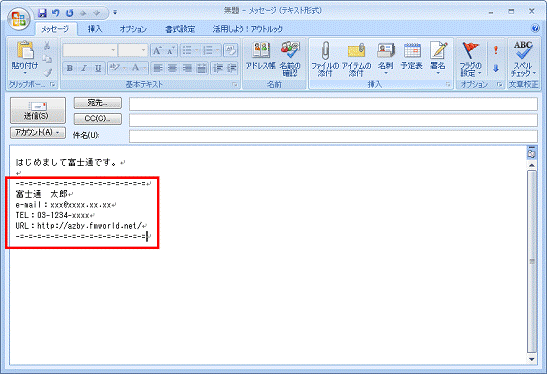 署名がメールの最後に表示されることを確認