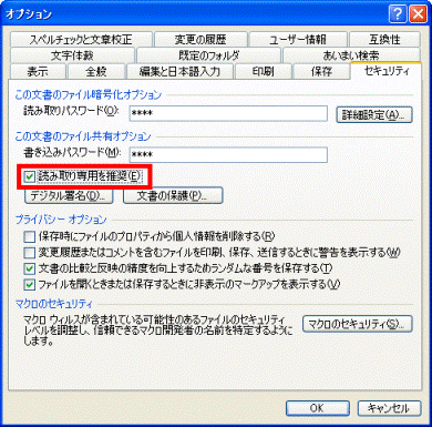 読み取り専用を推奨