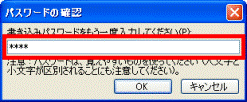 書き込みパスワードを入力する