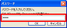 パスワードを入力してください。