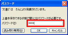 上書き保存できる状態で開くにはパスワードが必要です。