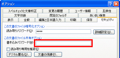 書き込みパスワードを削除する