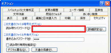 読み取りパスワードを削除する