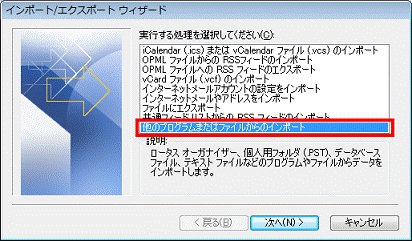 インポート/エクスポートウィザード - 他のプログラムまたはファイルからインポートをクリック