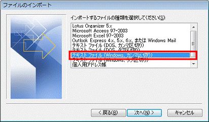 ファイルのインポート - テキストファイル（Windows、カンマ区切り）をクリック