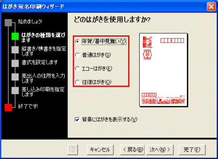 どのはがきを使用しますか?