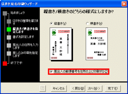 差出人の郵便番号の位置の確認