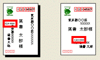 「差出人の郵便番号を住所の上に印刷する」にチェックを付けた場合
