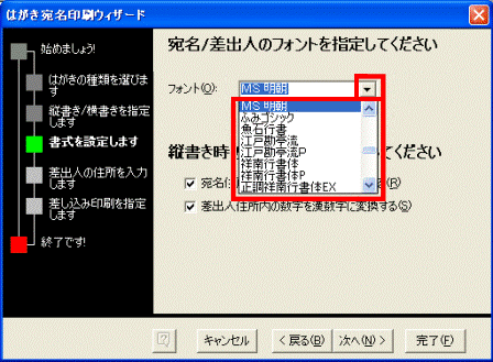 宛名/差出人のフォントを指定してください