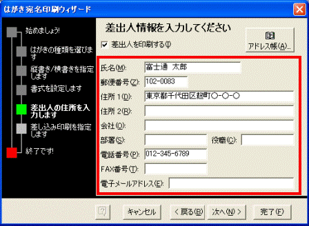 差出人情報の入力